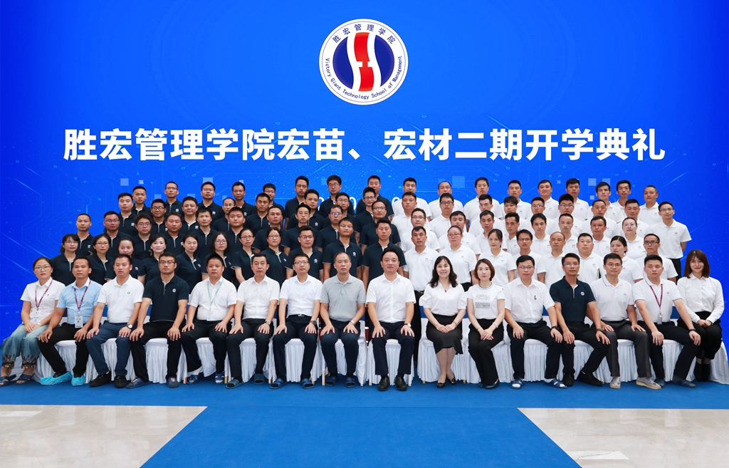 金年會管理學院宏苗、宏材二期開學典禮順利舉行