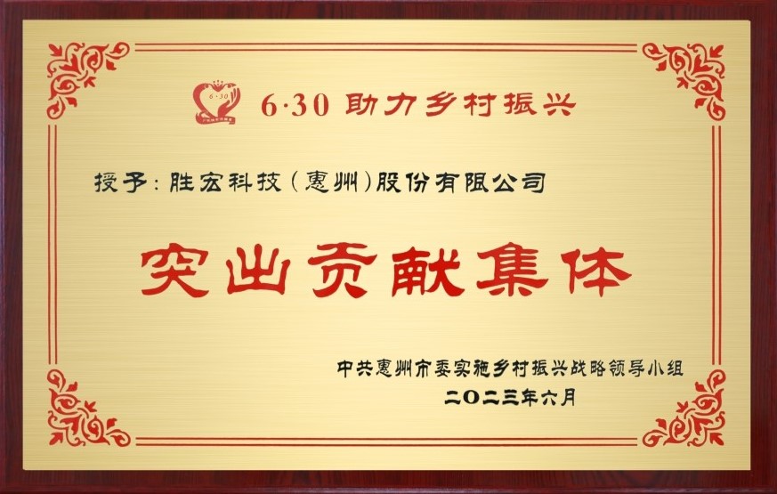 金年會(huì)科技榮獲鄉(xiāng)村振興“突出貢獻(xiàn)集體”獎(jiǎng)